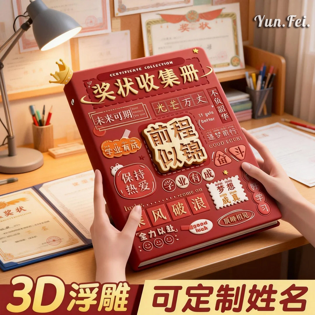 奖状收纳册2026新款荣誉证书画册收纳神器儿童收藏袋文件夹小学生
