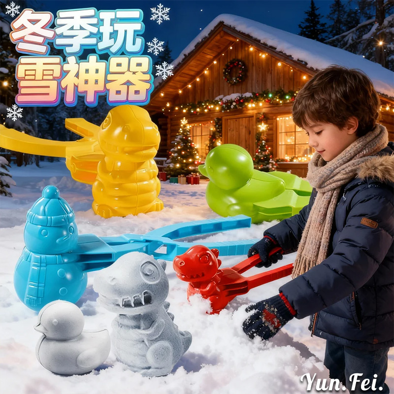 雪夹子玩雪神器玩具夹雪球神器小鸭子户外冬天儿童雪球夹玩雪工具