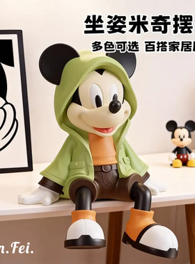 风衣米奇坐姿摆件高级感客厅电视柜玄关公仔创意车载装饰品
