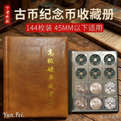 硬币收藏册纪念币铜币收集册古钱币银元 铜钱古币夹钱币收纳册子