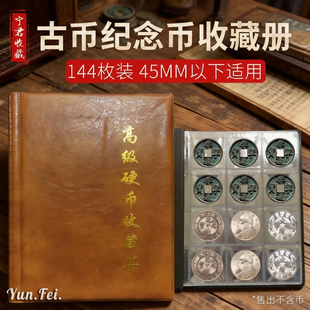 硬币收藏册纪念币铜币收集册古钱币银元铜钱古币夹钱币收纳册子