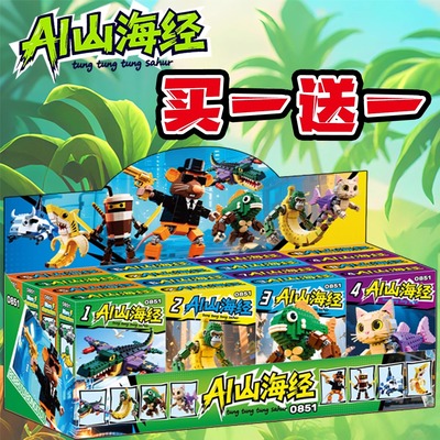 AI山海经益智拼装积木玩具拼图拼插益智开发玩具积木玩具