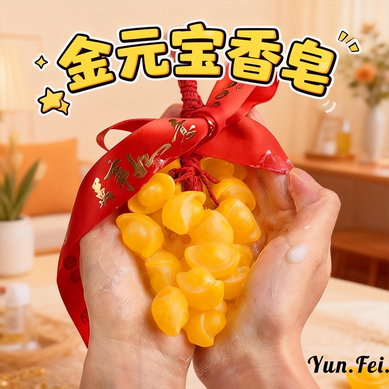 新年金元宝水晶手工皂装饰洗脸洗手洗澡沐浴洁面香皂清洁滋润肌肤