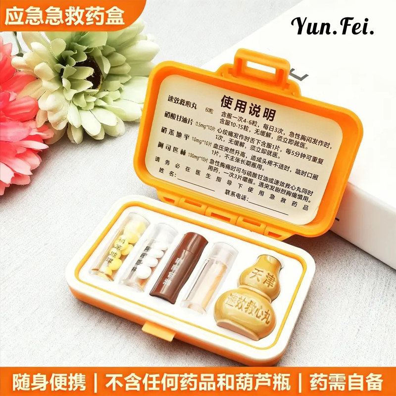 急救药盒保健急救药盒便携式随身带药分装密封防潮避光