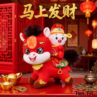 马年吉祥物公仔马2026马挂件摆件招财毛绒玩具生肖