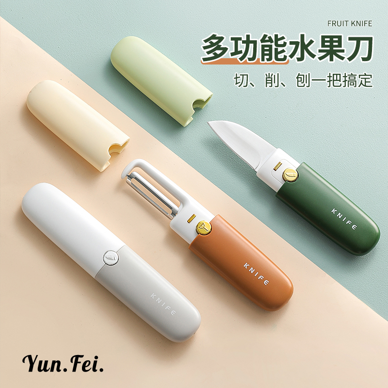 德国迷你削皮刀小便携多功能家用办公室水果刀二合一刮皮器宿舍用