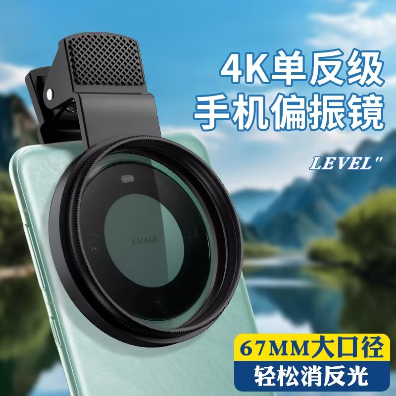4k单反级偏振镜手机CPL后置夹