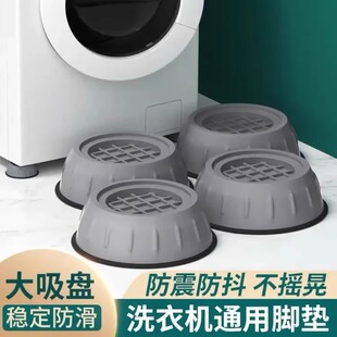 德国洗衣机防滑垫洗衣机底座固定防震增高滚筒波轮垫桌椅通用稳定
