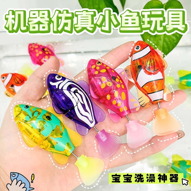 儿童电动仿真玩具鱼宝宝洗澡戏水玩水宠物鱼游泳感应发光摇摆小鱼