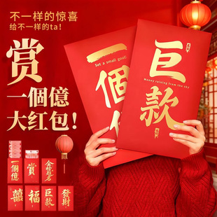 一个亿红包巨款创意个性超大2026新款新年马年过年利是封压岁钱