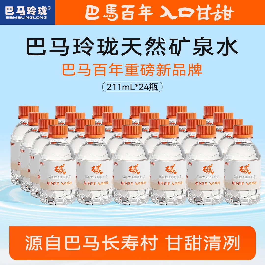 【巴马矿泉水】520ml巴马百年弱碱性天然矿泉水高锶低钠巴马好水