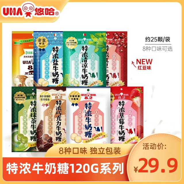 【悠哈】UHA特浓牛奶袋糖120g*2袋硬糖夹心喜糖奶糖果香浓礼物