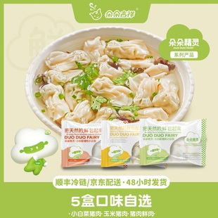 朵朵精灵.朵朵吉祥馄饨云吞抄手 8种口味自选 大虾混装5盒*280g