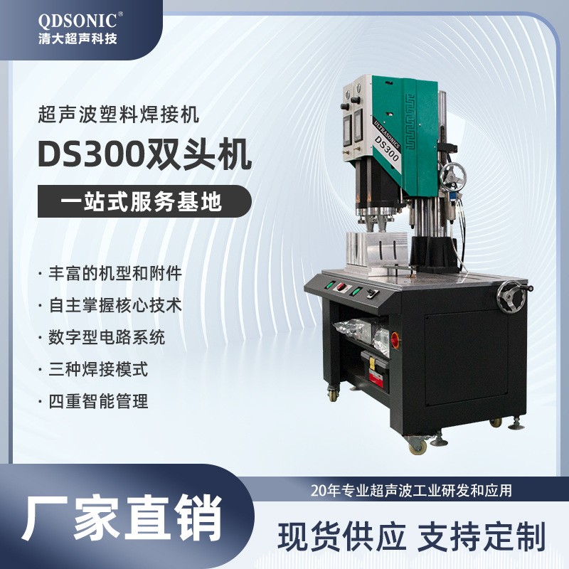 浙江宁波工厂供应超声波塑料焊接机双头机15K2600W超声波点焊机