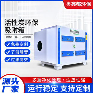 供应活性炭吸附箱 工业有机废气处理设备 抽屉式 活性炭环保处理箱