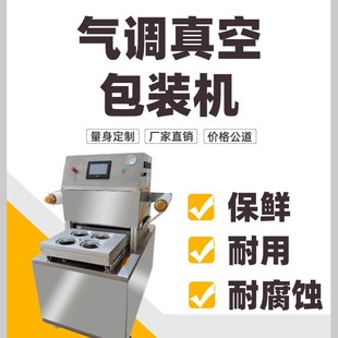 熟食生鲜自动气调包装 盒式 机鸭味卤货预制菜保鲜封口机充气抽真空