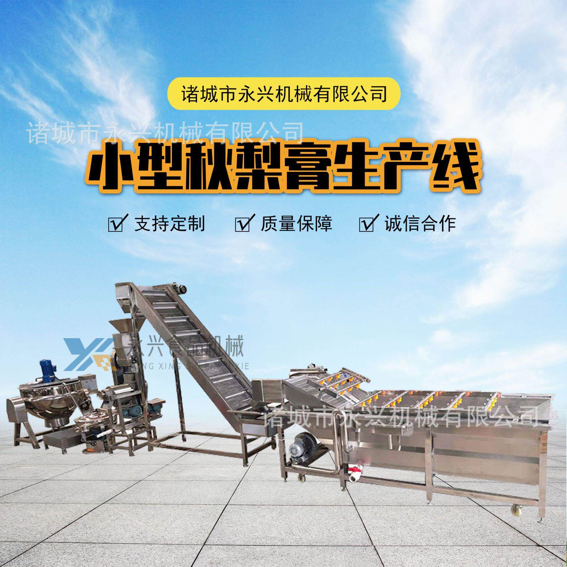 秋梨膏灌装生产线 果酱果膏加工机器 梨膏熬制加工设备