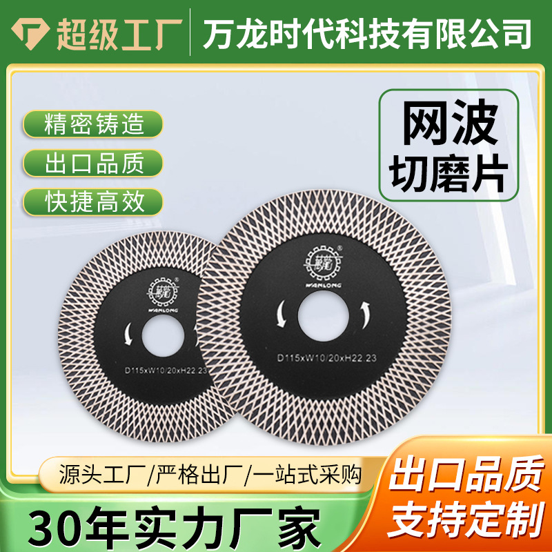 大理石网波切磨片石材瓷砖锯片法兰波切磨片金刚石切割圆锯片定制