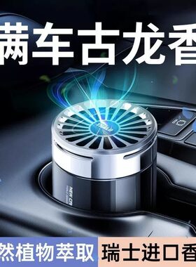 车载香薰汽车高级摆件车用固体香氛车内高档香水持久古龙海洋淡香