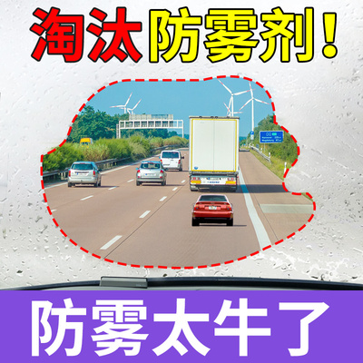 汽车玻璃防雾湿巾防雨剂车内下雨天起雾车窗后视镜防雨除雾去油膜