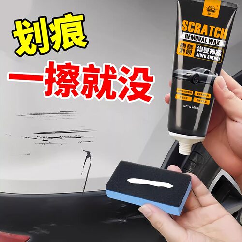 汽车划痕蜡刮痕膏车辆去痕车痕深度修复神器抛光腊研磨剂车漆漆面