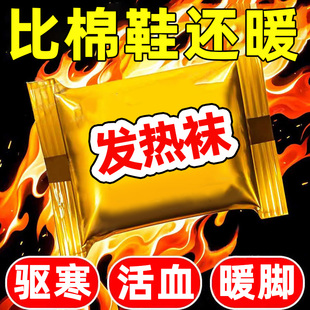 自发热袜子防寒加热睡觉暖脚睡眠神器保暖脚寒暖足脚底中筒吸汗