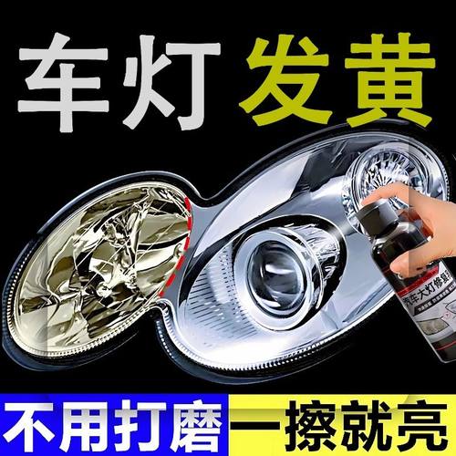 免打磨汽车大灯翻新剂修复乳清洁车灯外壳老化发黄灯罩清洗增亮剂