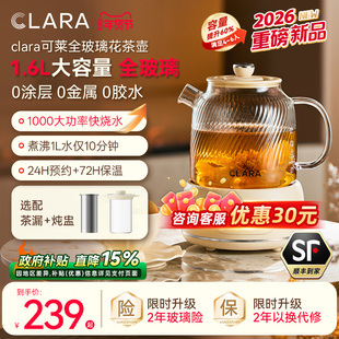 Clara可莱养生壶全玻璃1.6L花茶壶恒温家用大容量煮茶壶防干烧