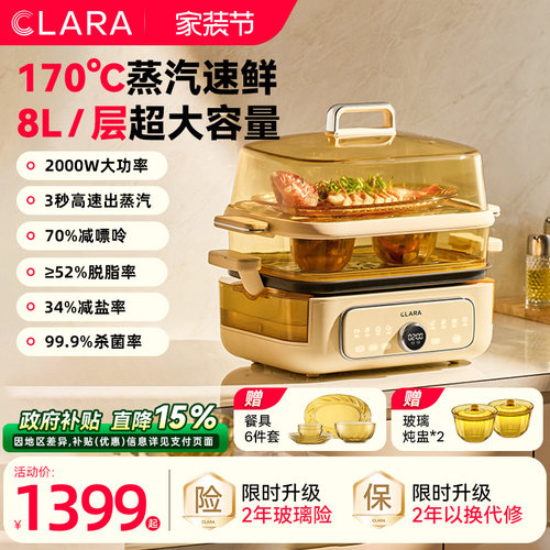 CLARA可莱高温170°C速鲜电蒸锅