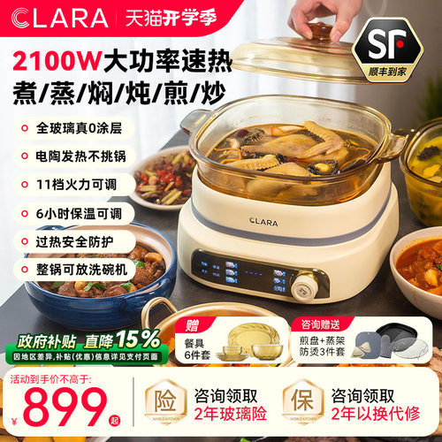 clara多功能锅2100W可调11档火力