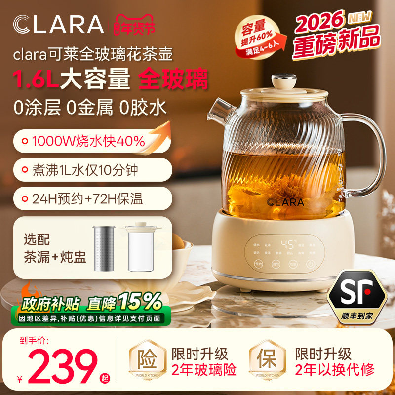 Clara养生壶全玻璃1.6L花茶壶恒温家用大容量煮茶壶烧水壶防干烧,厨房电器,养生壶/煎药壶/养生杯,淘宝优惠券,粉丝福利购,淘宝优惠卷