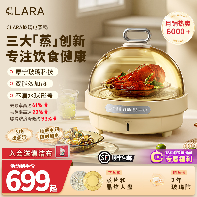 clara速蒸鍋康寧玻璃材質雙模式