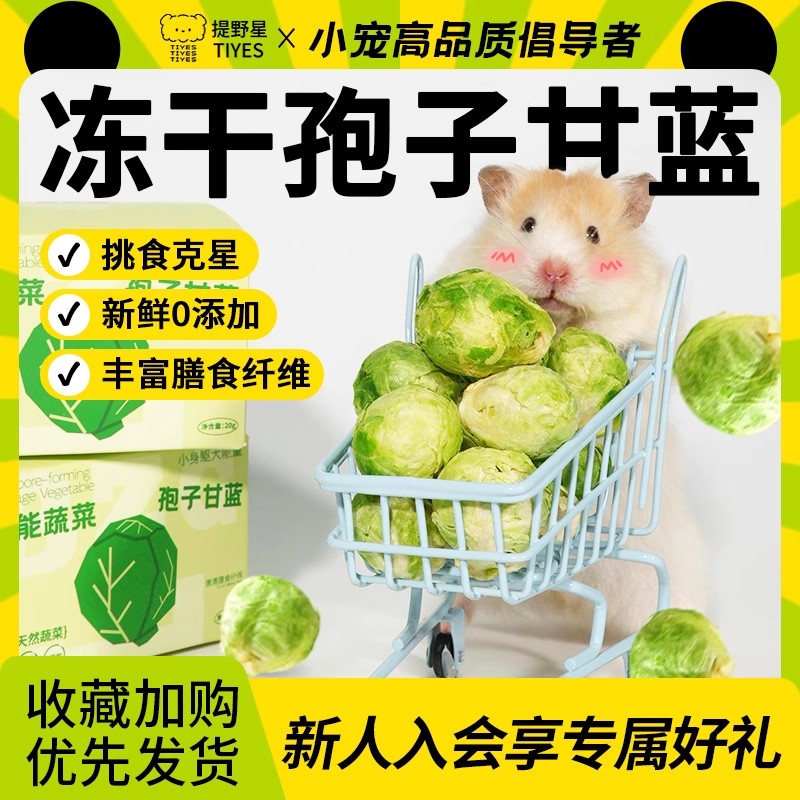提野星整颗孢子甘蓝冻干