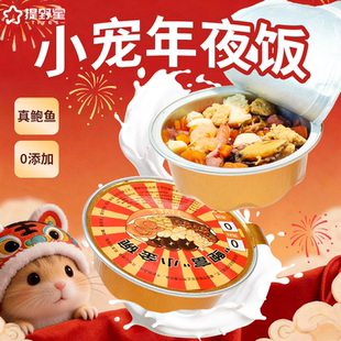 提野星仓鼠零食辅食碗长肉金丝熊粮食仓鼠年夜饭营养健康小宠零食