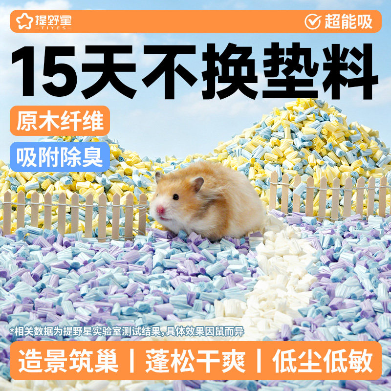 提野星仓鼠垫料纸粒纸卷图片