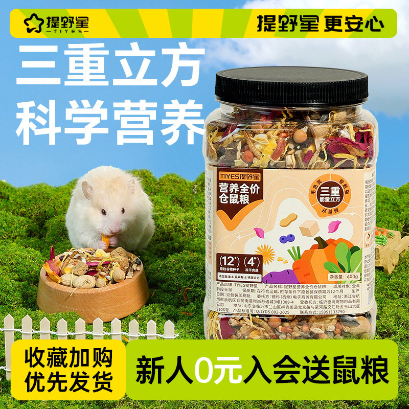 提野星三重立方冻干罐装粮图片
