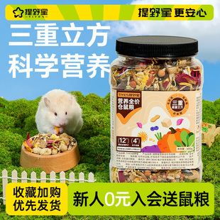 提野星仓鼠粮食金丝熊营养主粮仓鼠零食饲料侏儒磨牙专用鼠粮用品