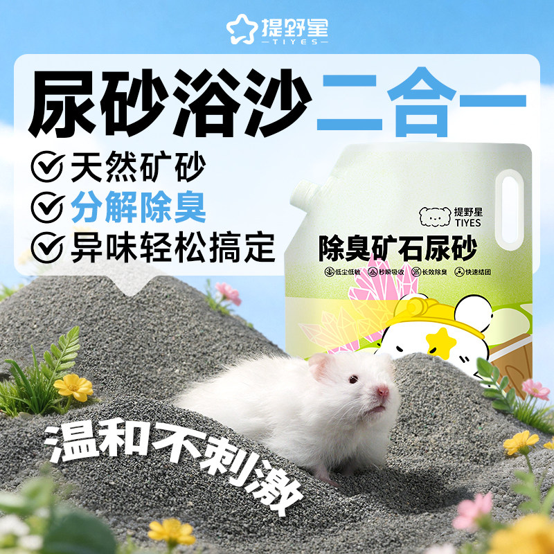 提野星尿砂浴沙二合一四季必备品图片