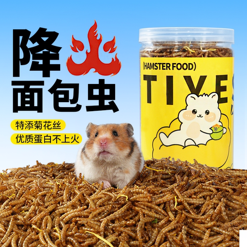 提野星仓鼠降火菊花丝面包虫干