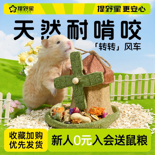 提野星磨牙风车磨牙造景必备