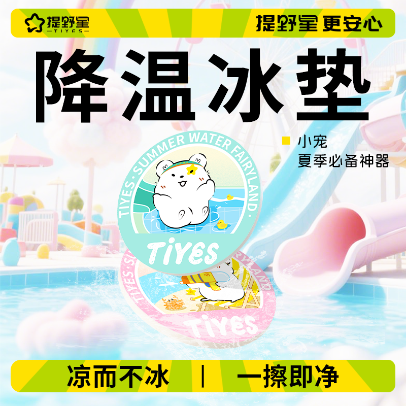 提野星仓鼠用品冰垫夏天降温板神器冰窝凉席金丝熊专用夏季冰屋