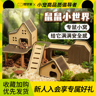提野星仓鼠荷兰农场躲避屋金丝熊木屋平台造景玩具荷兰猪仓鼠用品