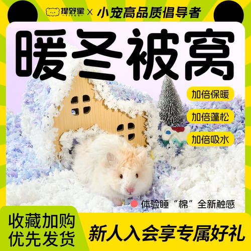 提野星仓鼠暖乎纸棉加倍保暖