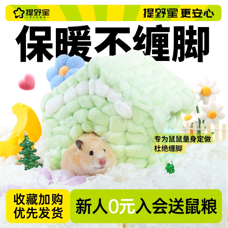 提野星仓鼠彩虹棉球金丝熊保暖脱脂棉球造景冬季垫料纸棉仓鼠用品