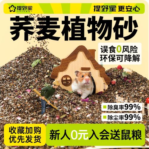 提野星生物酶荞麦砂-鼠中席梦思