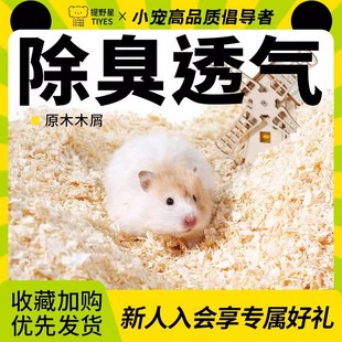 提野星仓鼠木屑刨花仓鼠冬季 造景用品 垫料除臭金丝熊龙猫锯末四季