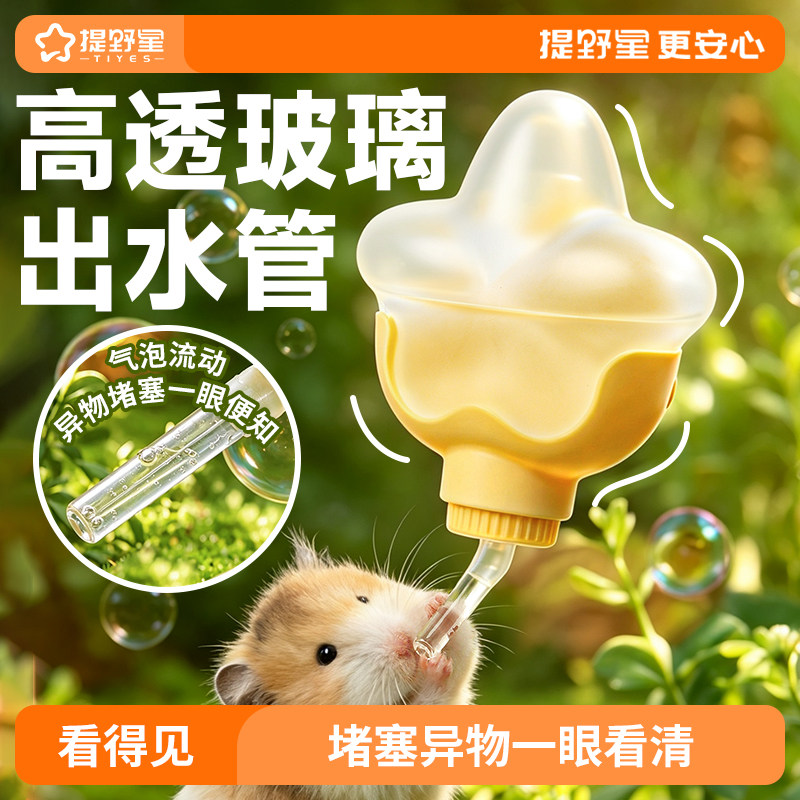 提野星仓鼠水壶不卡水不漏水图片