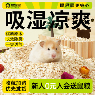 提野星仓鼠木片冬季 垫料白杨木苹果木屑除臭刨花金丝熊造景专用品