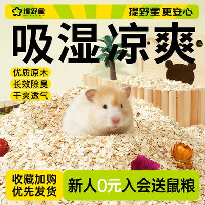 提野星仓鼠木片秋冬垫料