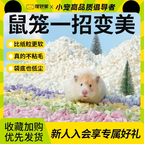 提野星仓鼠胖胖纸卷冬季专用造景